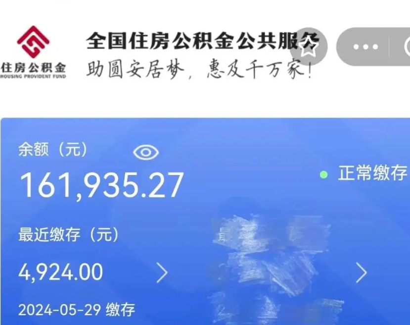 禹城公积金自离了能取吗（住房公积金自离了能拿吗）